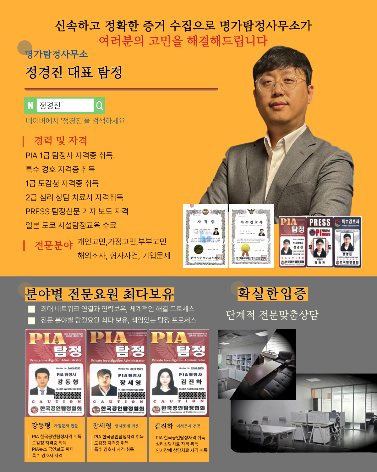 탐정사무소 소개