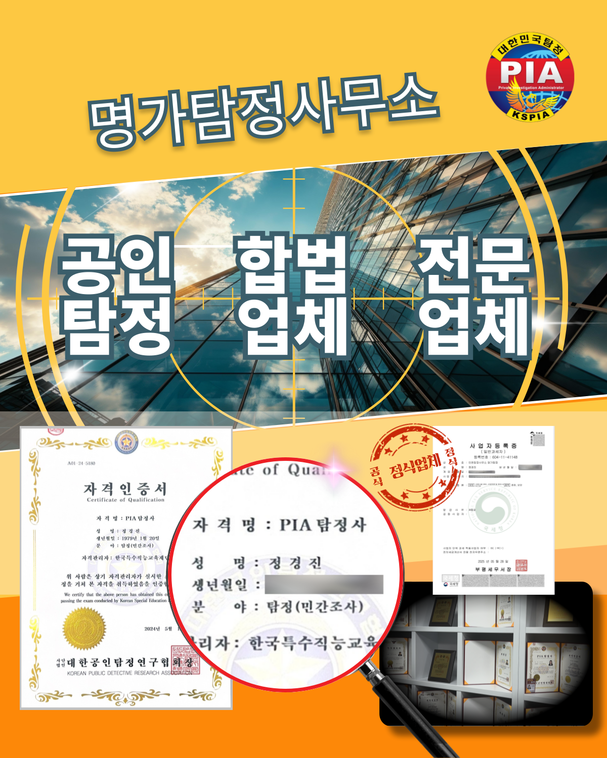 탐정사무소 소개