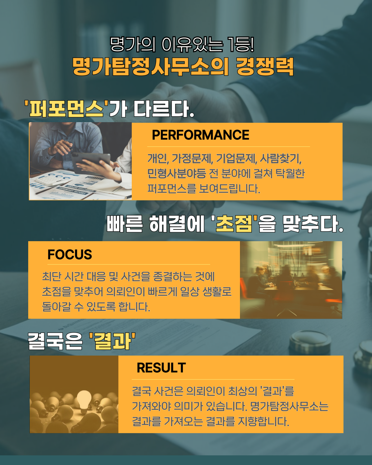 탐정사무소 소개