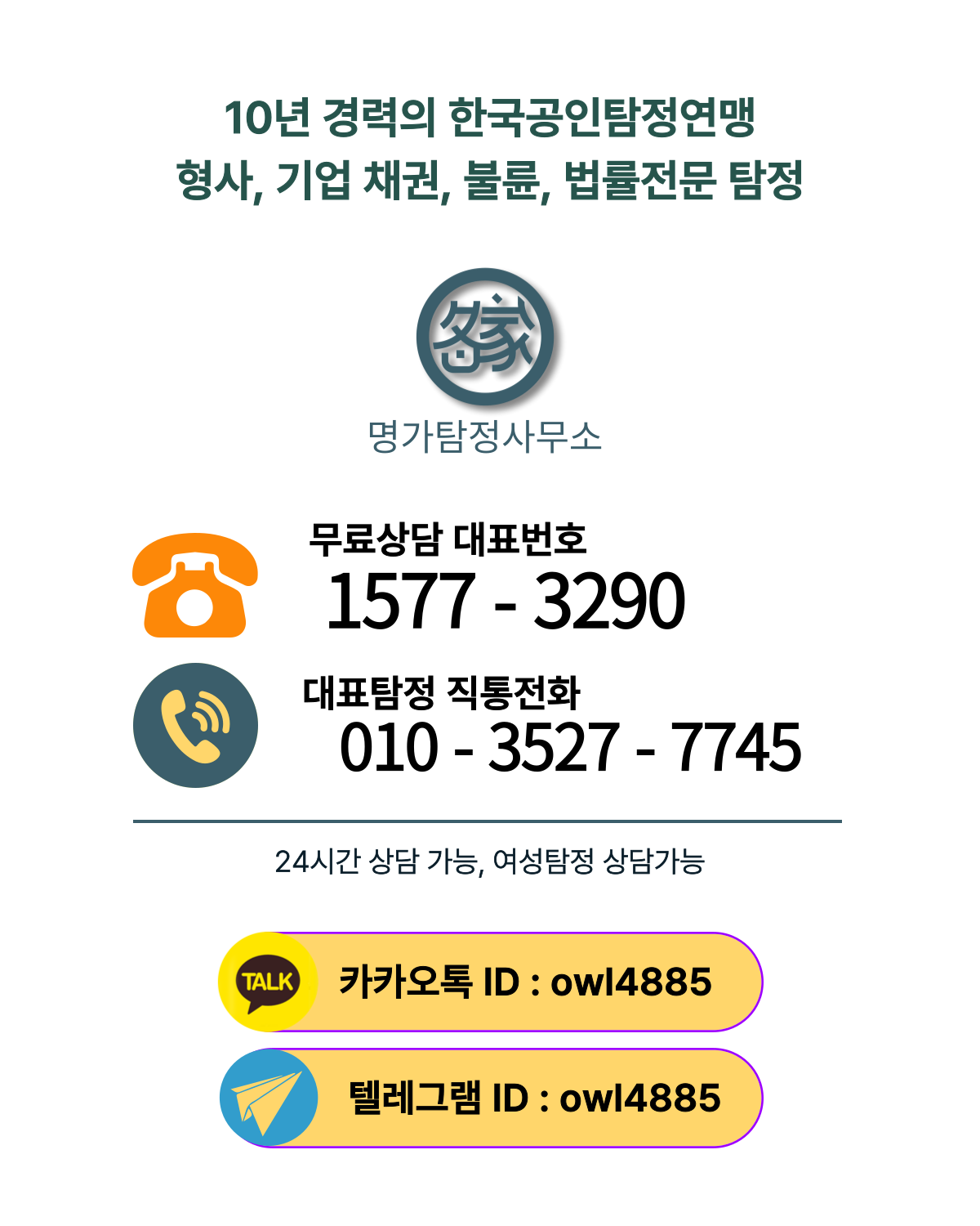 탐정사무소 소개